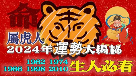 1986屬虎五行|1986年生人運勢預測